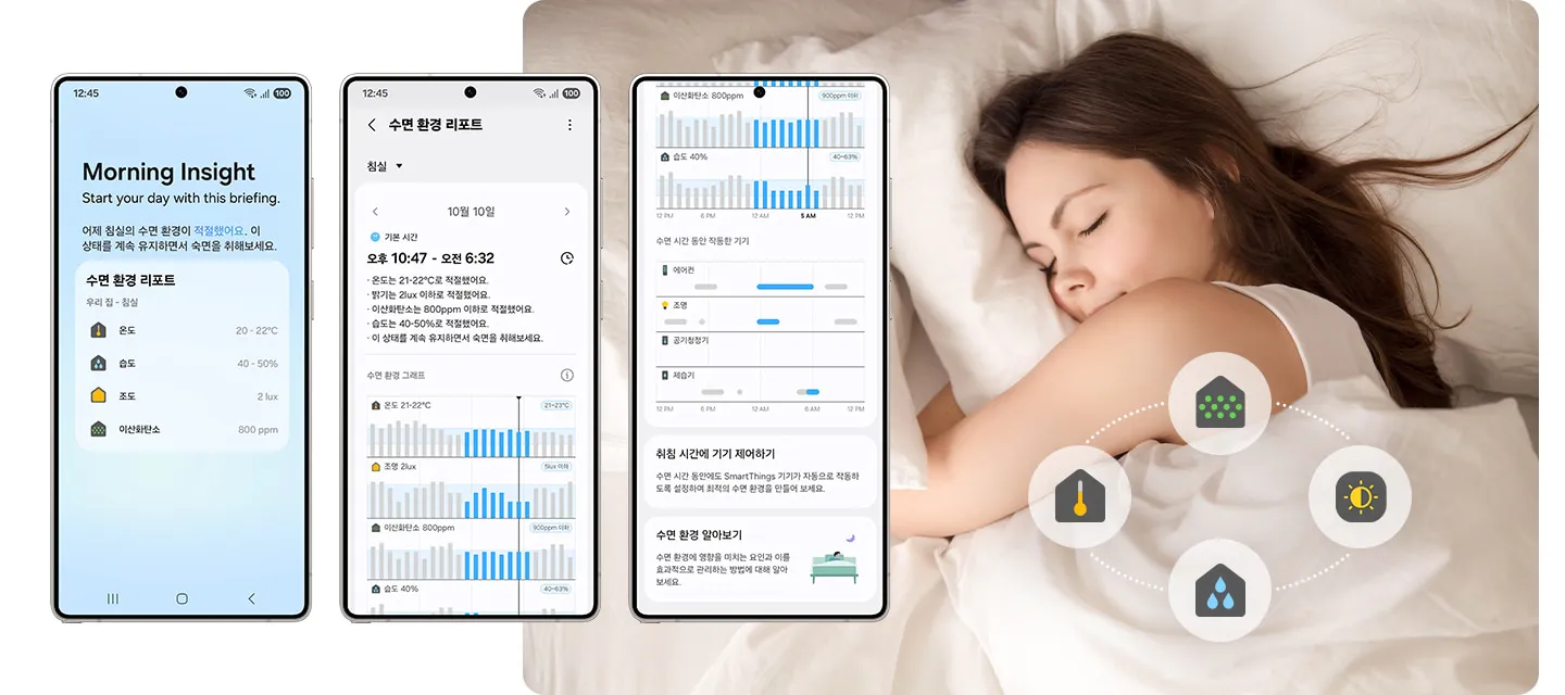 스마트싱스 수면 환경 리포트로 만드는 최적의 수면 루틴